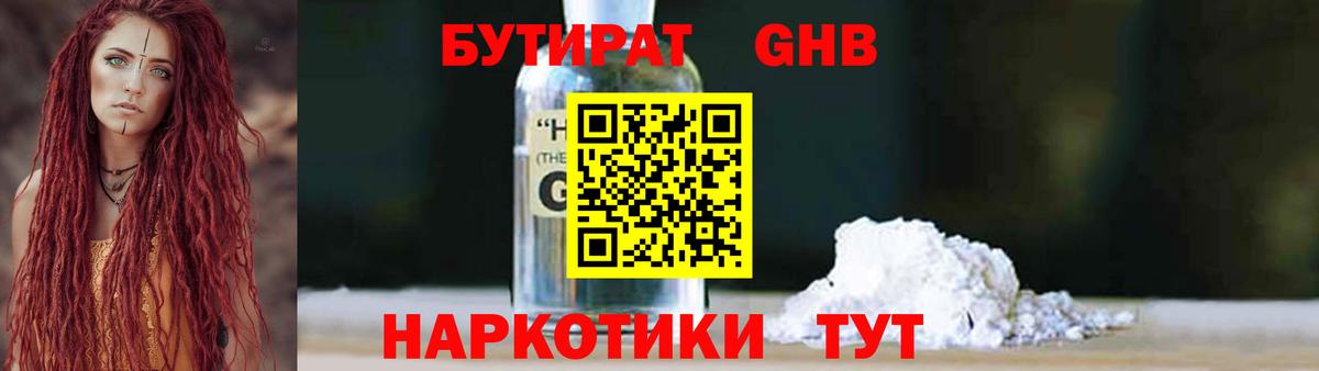 Киржач  БУТИРАТ GHB  Вход с VPN 