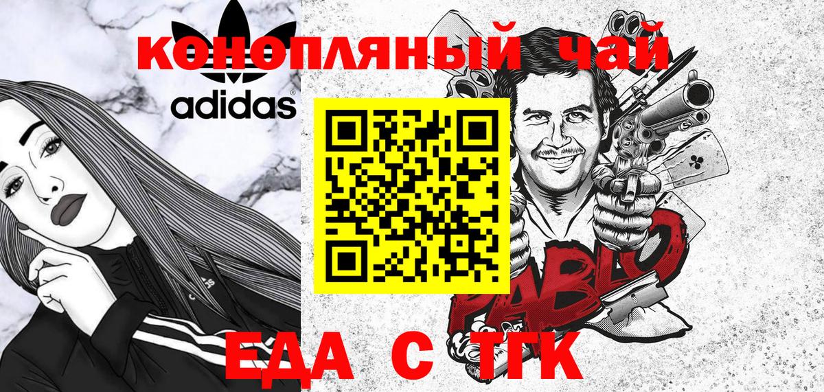 Еда ТГК конопля  Вход с VPN  Киржач 