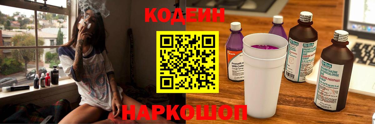 Кодеин напиток Lean (лин)  Codein напиток Lean (лин)  Вход с VPN  Киржач 