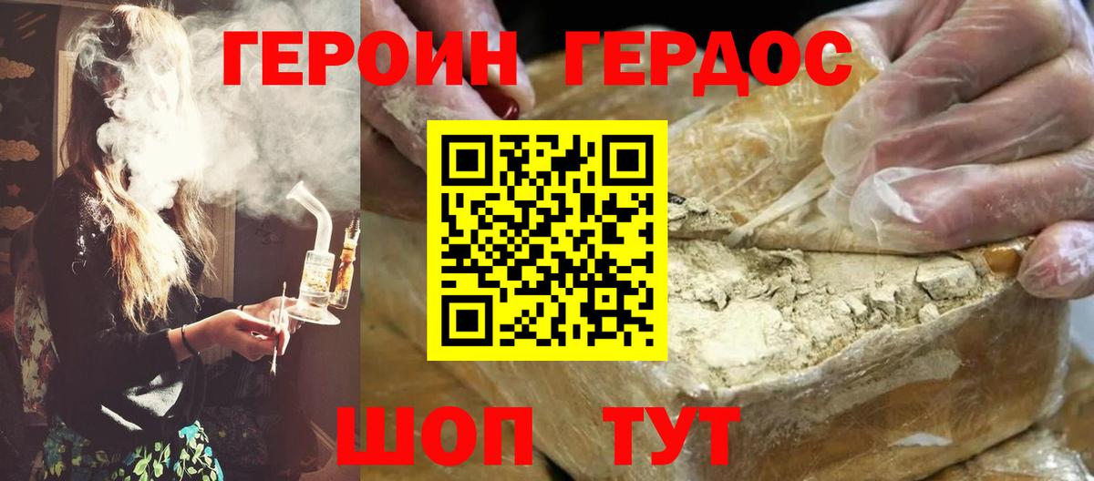 Героин хмурый Киржач