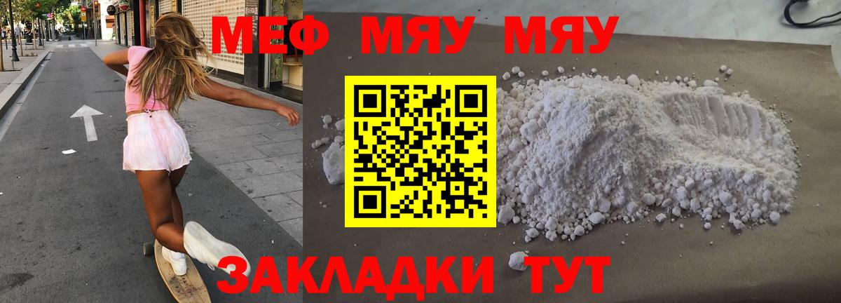 Мефедрон кристаллы Киржач
