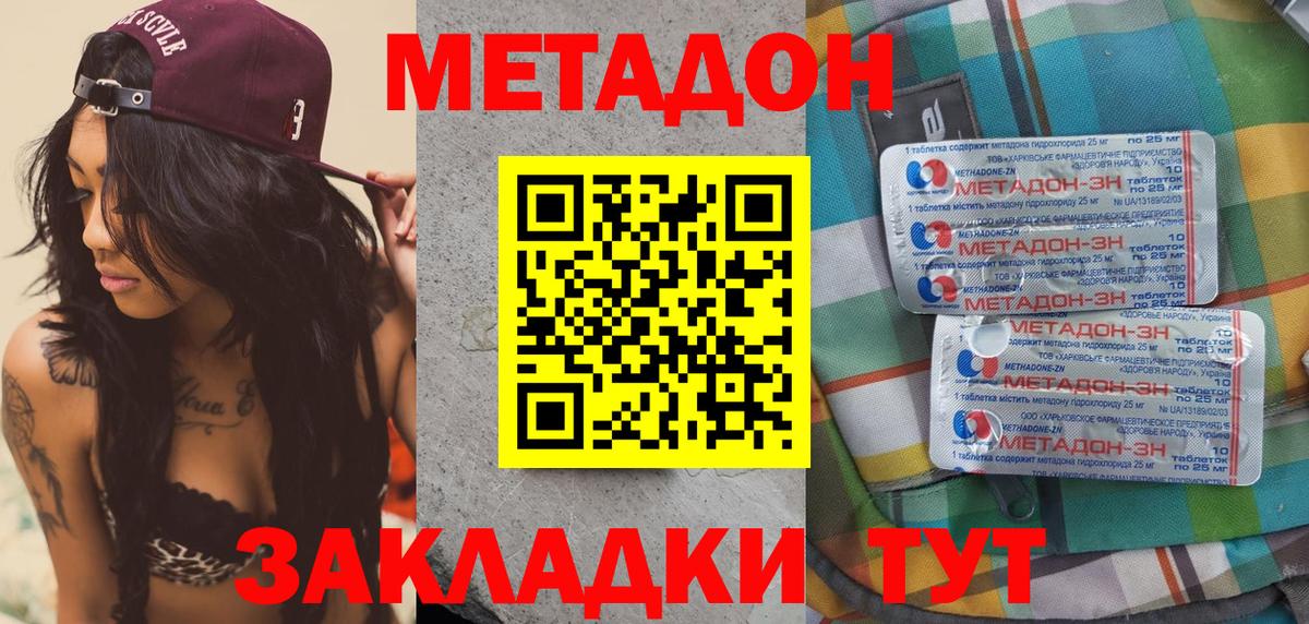 Киржач  МЕТАДОН methadone  МЕТАДОН VHQ  Вход с VPN 